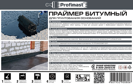 Праймер битумный  5 л/ 4,5 кг PROFIMAST *1/4/96