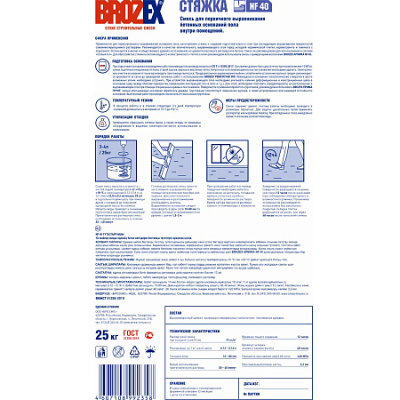 Стяжка для пола NF 40 (М-200) 25кг BROZEX *1/56