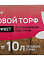 Торфобрикет Верховой торф кислый 10л БиоМастер *7/770