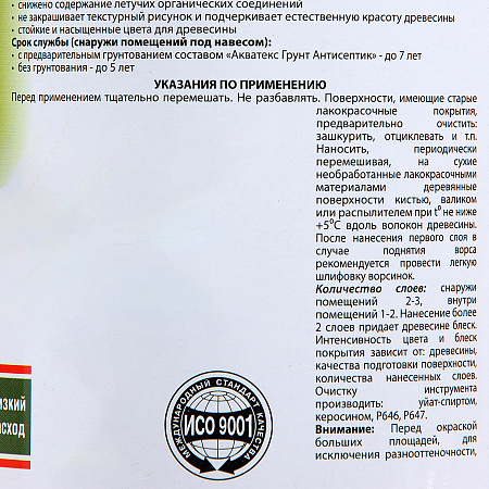Защитно-декоративное покрытие для древесины алкидное орегон 0,8 л АКВАТЕКС *1/6/576