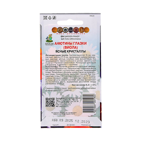 Семена Анютины глазки Ясные кристаллы смесь  0,2гр ПОИСК *10/200