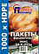 Пакеты для продуктов п/э 240х370мм (толщ.10мкм) "Люкс" 1000шт в пакете ПНД "Союз-Полимер" *1/5