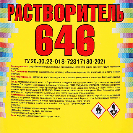 Растворитель 646  0,5 л/0,36 кг пластик Новгород *25/1200