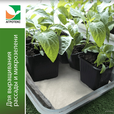 Мат для выращивания МИКРОзелени, рассады 3-слойный, р-р 30х50см "Агротекс" *1/50