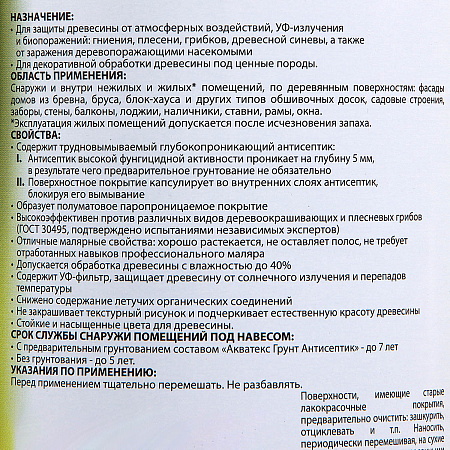 Защитно-декоративное покрытие для древесины алкидное сосна 0,8 л АКВАТЕКС *1/6/576