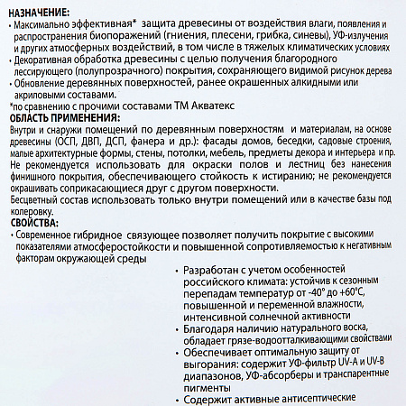 Антисептик для дерева гибридный лессирующий тик 0,75 л Акватекс ВИКИНГ *1/6/576
