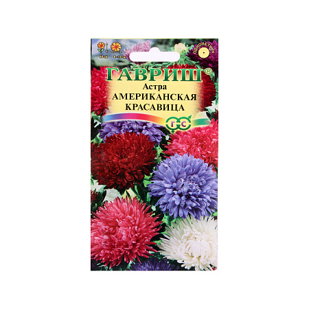 Семена Астра Американская красавица смесь 0,3гр Гавриш *10/200