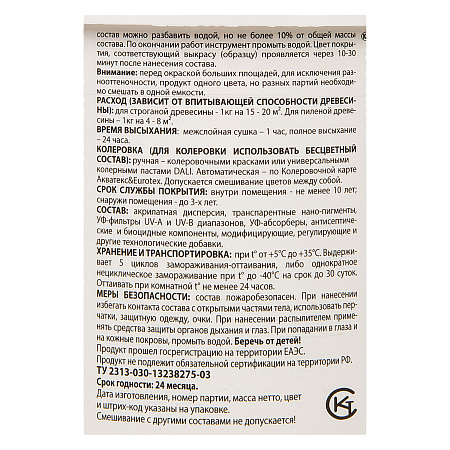 Защитно-декоративное покрытие для древесины акриловое белый 0,9 кг Eurotex *1/6/384
