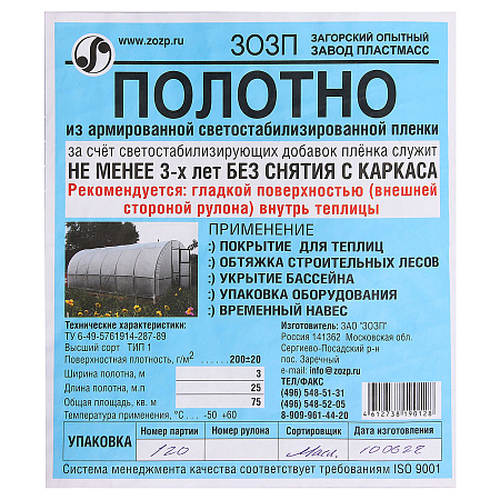 Пленка полиэтилен. АРМИРОВАННАЯ светостабилизир. шир.2,0м плотн.200г/кв.м (Загорский ОЗП) *25м