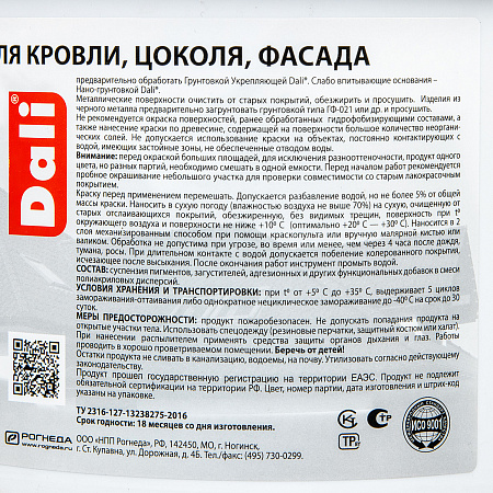 Краска резиновая для кровли цоколя фасада синяя 3 кг DALI *1/12/120