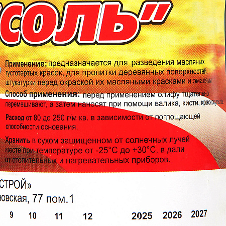 Олифа оксоль 0,5 л ХозДвор *40/960