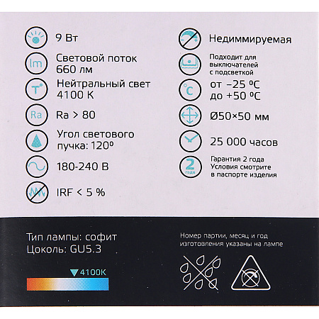 Лампа светодиодная 9W GU5.3 MR16 4K нейтральный 660лм Elementary 13529 *10/100