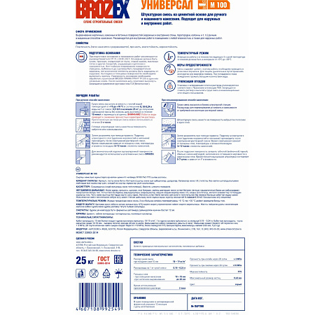 Штукатурка цементная М100 Универсал 25 кг BROZEX *1/56