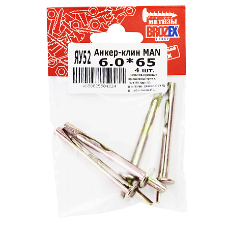 Анкер-клин М6х65мм MAN (4шт) пакет BROZEX  *10/100