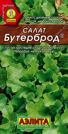 Семена Салат Бутерброд листовой 0,5гр Аэлита цв *10/500