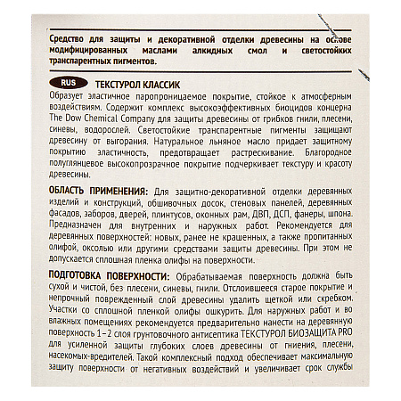 Защитно-декоративное покрытие для древесины алкидное бесцветный 3 л Текстурол КЛАССИК  *1/168