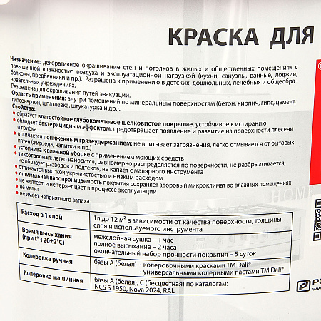 Краска акриловая для кухни и ванной 2,5 л ДАЛИ влагостойкая матовая База С *1/120