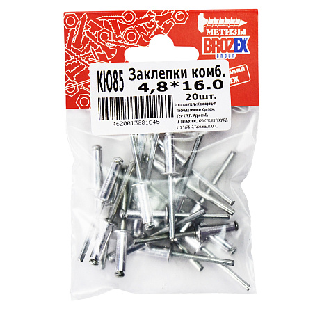 Заклёпки комб. BROZEX 4,8*16,0 (20шт) *10/100