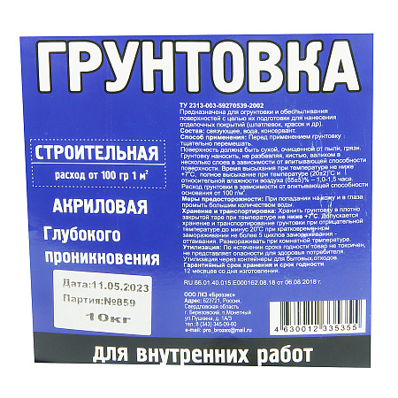 Грунтовка акриловая для внутренних работ 10кг BILDEX  строительная   *1/60