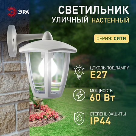 Светильник садово-парковый НБУ "Дели 3" Е27 шестигранный настенный белый ЭРА Б0051198 *1/8