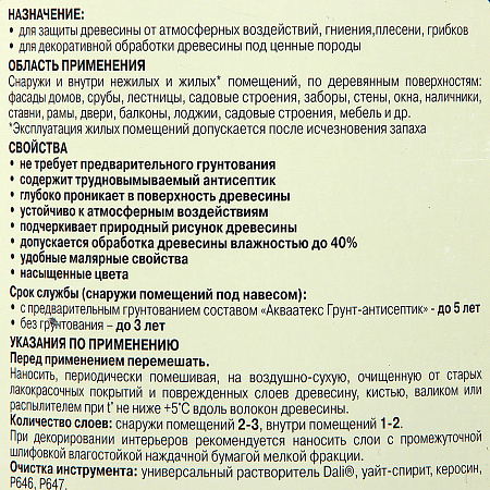 Защитно-декоративное покрытие для древесины алкидное тик 2,7 л Любимая Дача *1/4/144