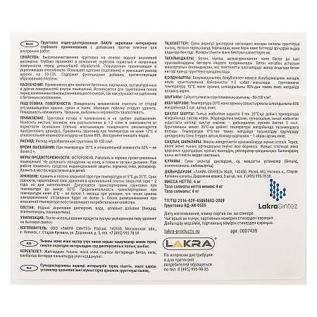 Грунтовка акриловая для внутренних работ 4кг Лакра  против плесени глуб. проникновения  *1/4/144