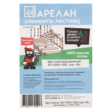 Щит конструкционный 1000х1000мм Арелан *2