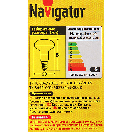 Лампа накаливания 60W Е14 рефлектор R50 Navigator 94320 *10/50/100