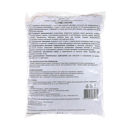 Дренаж керамзитовый МЕЛКИЙ фракция (5-10мм) 2л (ПАБ) *10/420