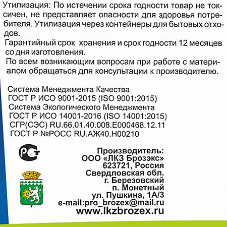 Мастика для полистирола  1,3 кг BROZEX  *12/432