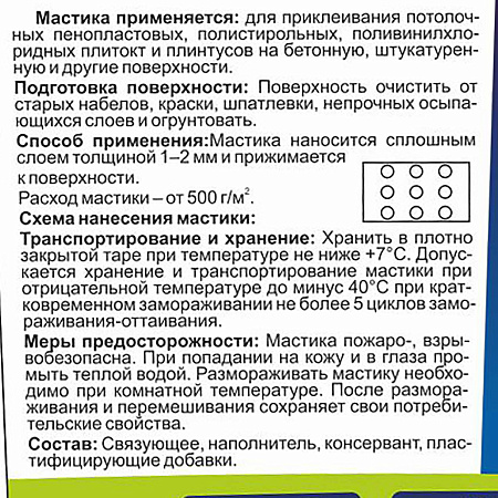 Мастика для полистирола  1,3 кг BROZEX  *12/432