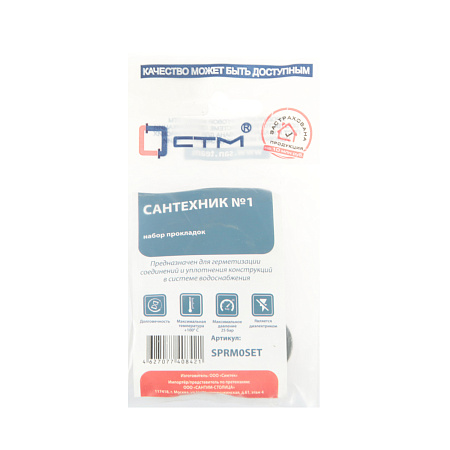 Набор сантех. прокладок"Сантехник" №1 д/смесителя  СТМ SPRM0SET *10/100