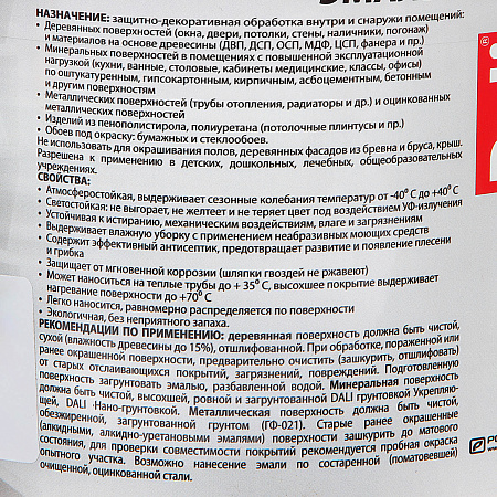 Эмаль акриловая глянцевая 0,9 кг DALI универсальная База А RAL 9010 *6/384