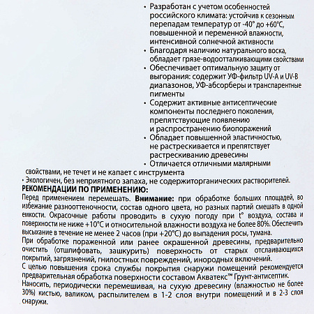 Антисептик для дерева гибридный лессирующий тик 0,75 л Акватекс ВИКИНГ *1/6/576