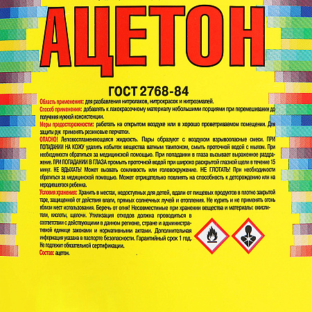 Ацетон  1 л/0,74 кг Новгород *20/600
