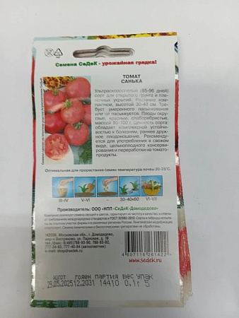 Семена Томат Санька 0,1гр СеДеК *10/200