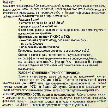 Защитно-декоративное покрытие для древесины алкидное сосна 2,7 л Любимая Дача *1/4/144