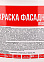 Краска акриловая фасадная 14 кг BILDEX матовая  *1/48