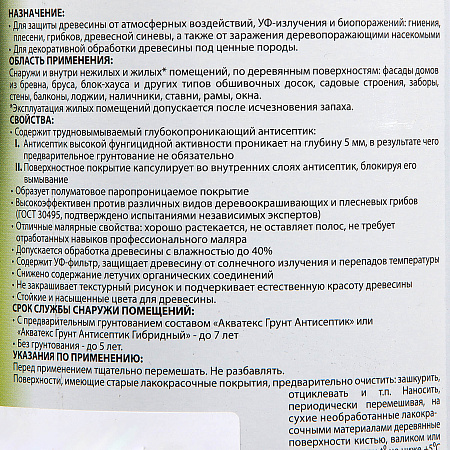 Защитно-декоративное покрытие для древесины алкидное венге 0,8 л АКВАТЕКС *1/6/576