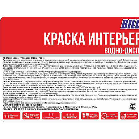 Краска акриловая для стен и потолков 14 кг BILDEX интерьерная моющаяся *1/48