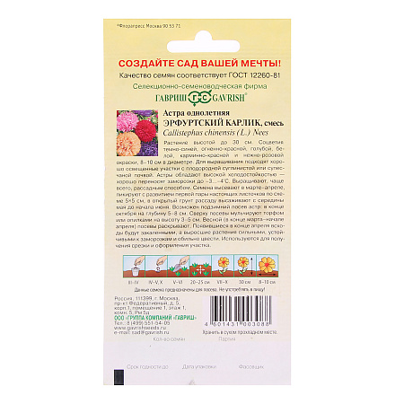Семена Астра Эрфуртский карлик смесь 0,3гр Гавриш *10/200