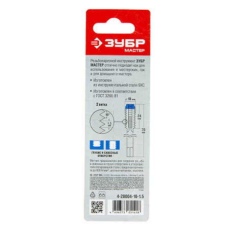 Метчик ручной М10х1,5мм, сталь 9ХС ЗУБР *1/10
