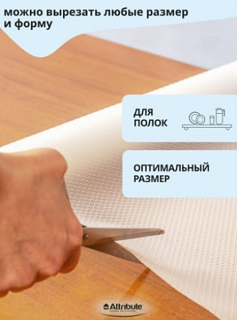 Коврик для полок, ящиков шкафа противоскользящий EVA шир.50см, дл.150см APS001 *1/10/80
