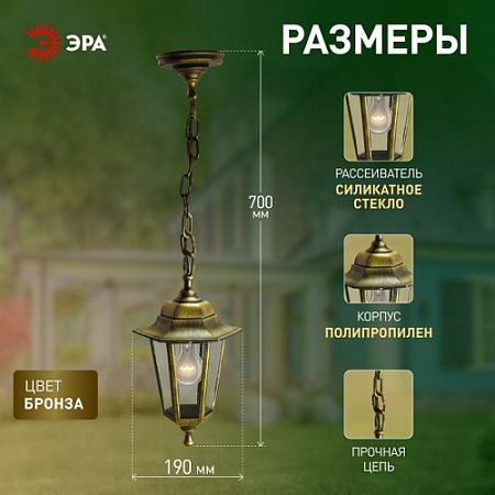 Светильник садово-парковый НСУ "Адель1" Е27 шестигранный подвесной бронза ЭРА Б0048109 *1/8