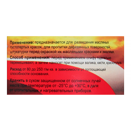 Олифа оксоль 1 л ХозДвор *20/480