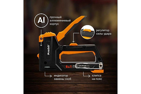 Степлер мебельный 6в1тип13,53.53F,140скоба 6-14мм,тип36 10-14мм,тип300 14-15мм арт810415 RAGE VIRA*1