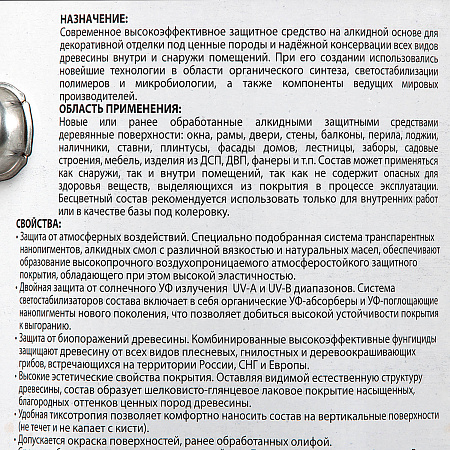 Защитно-декоративное покрытие для древесины алкидное орех 2,7 л Акватекс-ЭКСТРА *1/4/144