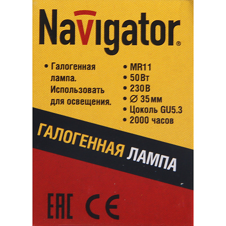 Лампа накаливания галогенная 50W-230V GU5,3 MR11 Navigator 94224 *10/200