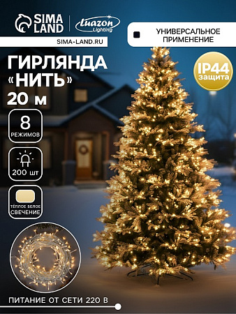 Гирлянда Нить 20м 200LED теплый белый 8 режимов белая нить уличная 220V IP44 3584145  *1/36