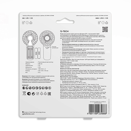 Элемент питания AA + AAA (LR06+LR03) GP Super Alkaline набор 12шт+12шт+вентилятор *1/576